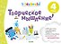 Творческое мышление. Развивающая тетрадь. 4 года - 0