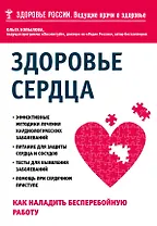 Здоровье сердца. Как наладить бесперебойную работу