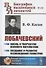 ЛОБАЧЕВСКИЙ: Жизнь и творчество великого математика. Создание и развитие неевклидовой геометрии - 0