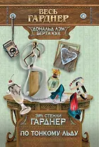 Подставных игроков губит жадность / Пер. с англ.