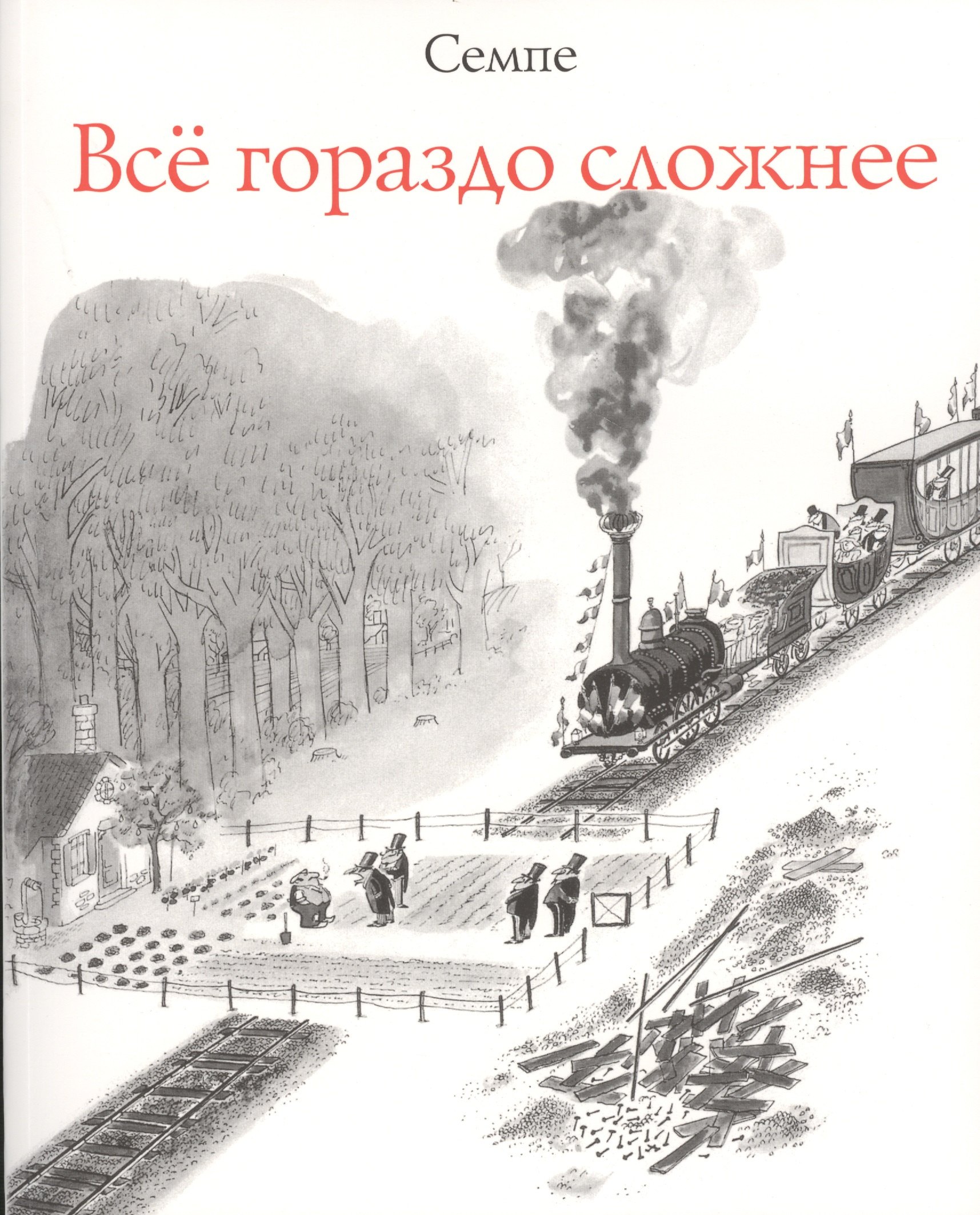 

Все гораздо сложнее
