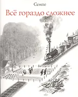 Все гораздо сложнее