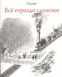 Все гораздо сложнее