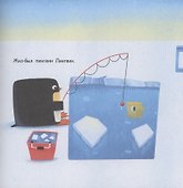 Пин, Гвин и Пингвин - 2