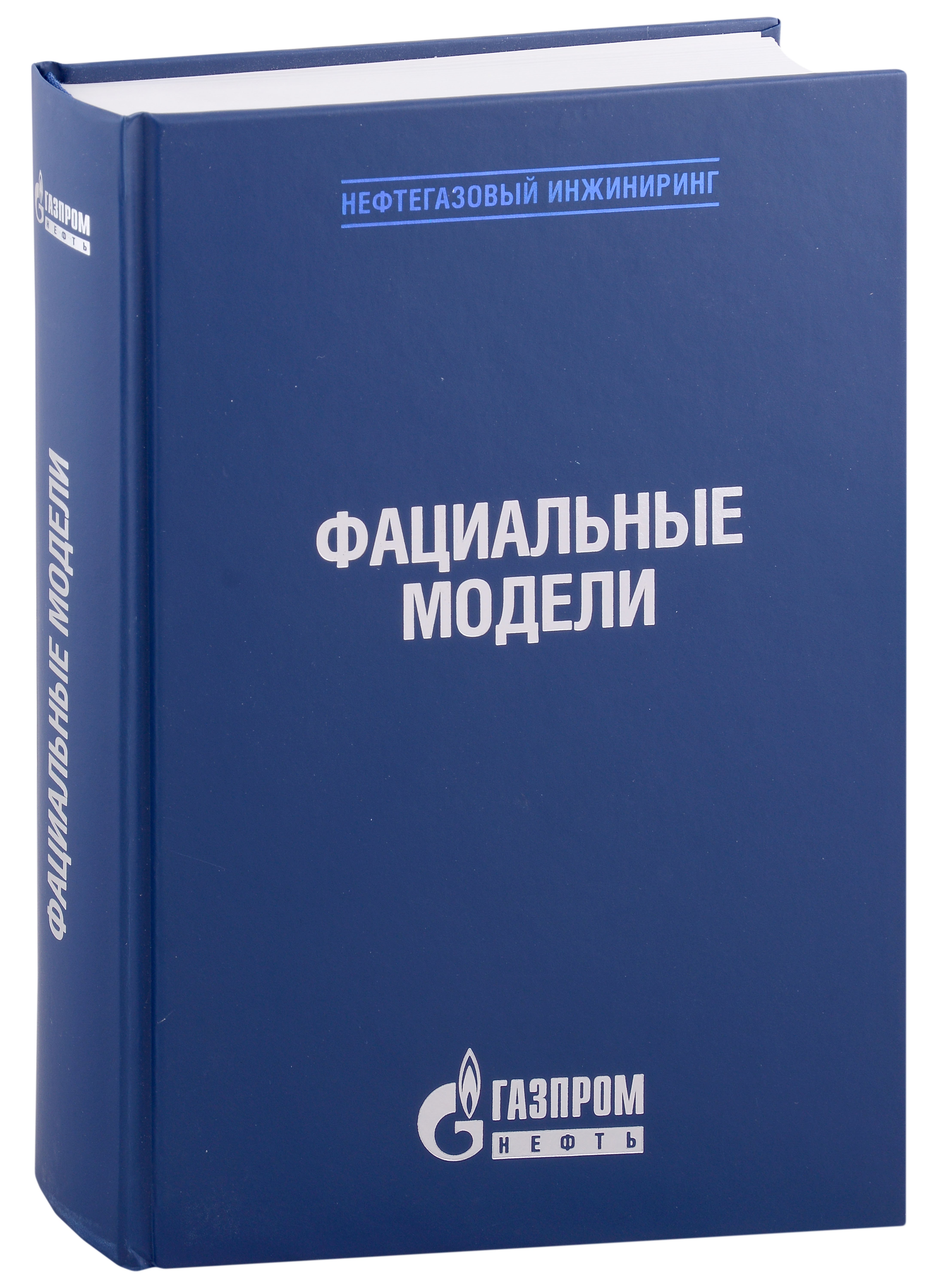 

Фациальные модели