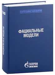 Фациальные модели