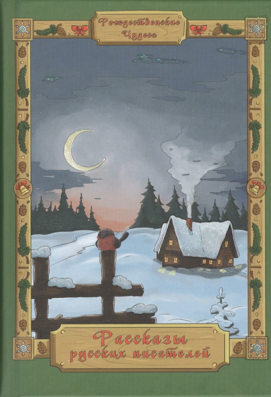 

Рассказы русских писателей