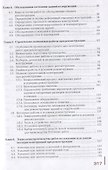 Реконструкция зданий и сооружений. Учебник - 2