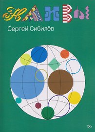 Наивы