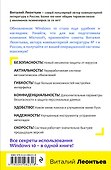 Windows 10. Новейший самоучитель. 4-е издание - 1