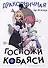 Дракорничная госпожи Кобаяси. Том 8 (Дракон-горничная госпожи Кобаяси / Miss Kobayashi's Dragon Maid). Манга - 0