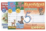Комплект первоклассника (универсальный) № 11 (комплект из 4-х книг)