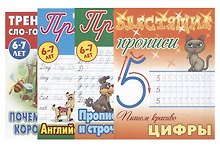 Комплект первоклассника (универсальный) № 11 (комплект из 4-х книг)