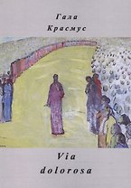 Via dolorosa