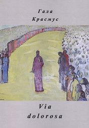 Via dolorosa