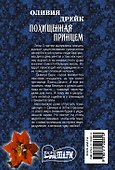 Похищенная принцем - 1