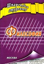Философия