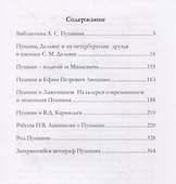 Статьи о  Пушкине - 1