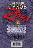 Колючкой волю не опутать : роман - 1