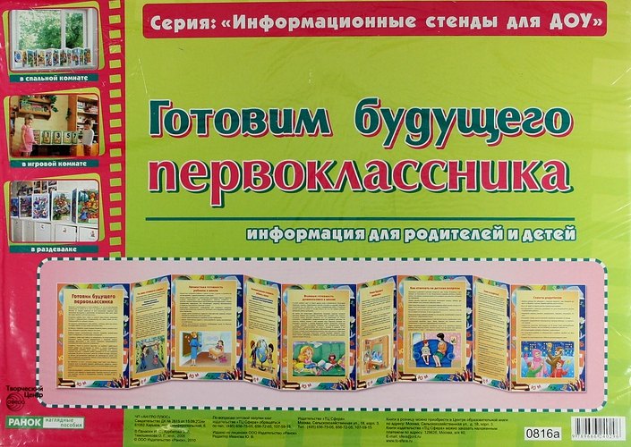 

Готовим будущего первоклассника. Информация для родителей и детей