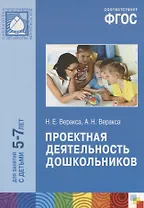 ФГОС Проектная деятельность дошкольников