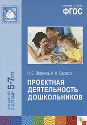 ФГОС Проектная деятельность дошкольников