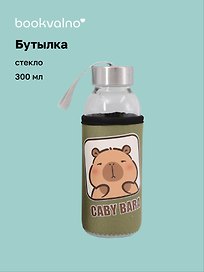 Бутылка в чехле Капибара (зеленая) (стекло) (300 мл)