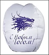 Шар Желаний белый "С Новым годом!" DESIGN: 3-7 (209000143) в бумажной обложке и в полиэтиленовой упаковке (Гермес Гео)