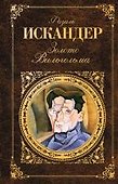 Золото Вильгельма - 0