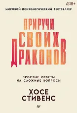 

Приручи своих драконов