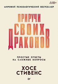 Приручи своих драконов 