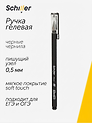 Ручка гелевая Schiller, Basic, черная 0,5 мм