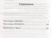 Превратности любви - 2