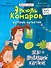 Дело о пропавшей картине. Книжка-комикс Трендхаус - 0
