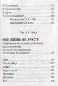 Моя жизнь во Христе: избранные места - 2