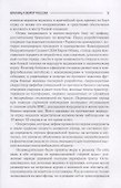 Вратарь у ворот России. Роман с преувеличением - 2