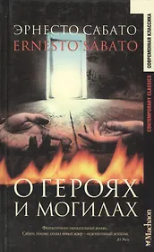 О героях и могилах