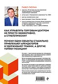 Операционное управление современным торговым центром - 1