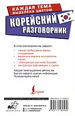 Корейский разговорник - 1