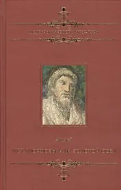 Метаморфозы, или Золотой осел: Роман