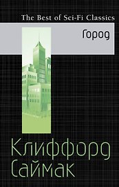 Город