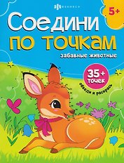 Забавные животные. Книжка-раскраска