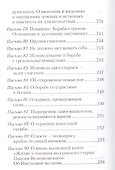 Избранные письма. Святитель Игнатий Брянчанинов - 2
