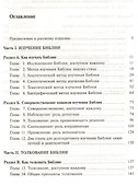Изучение, толкование и применение Библии - 1