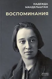 Воспоминания