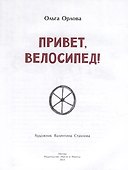 Привет, велосипед! - 1