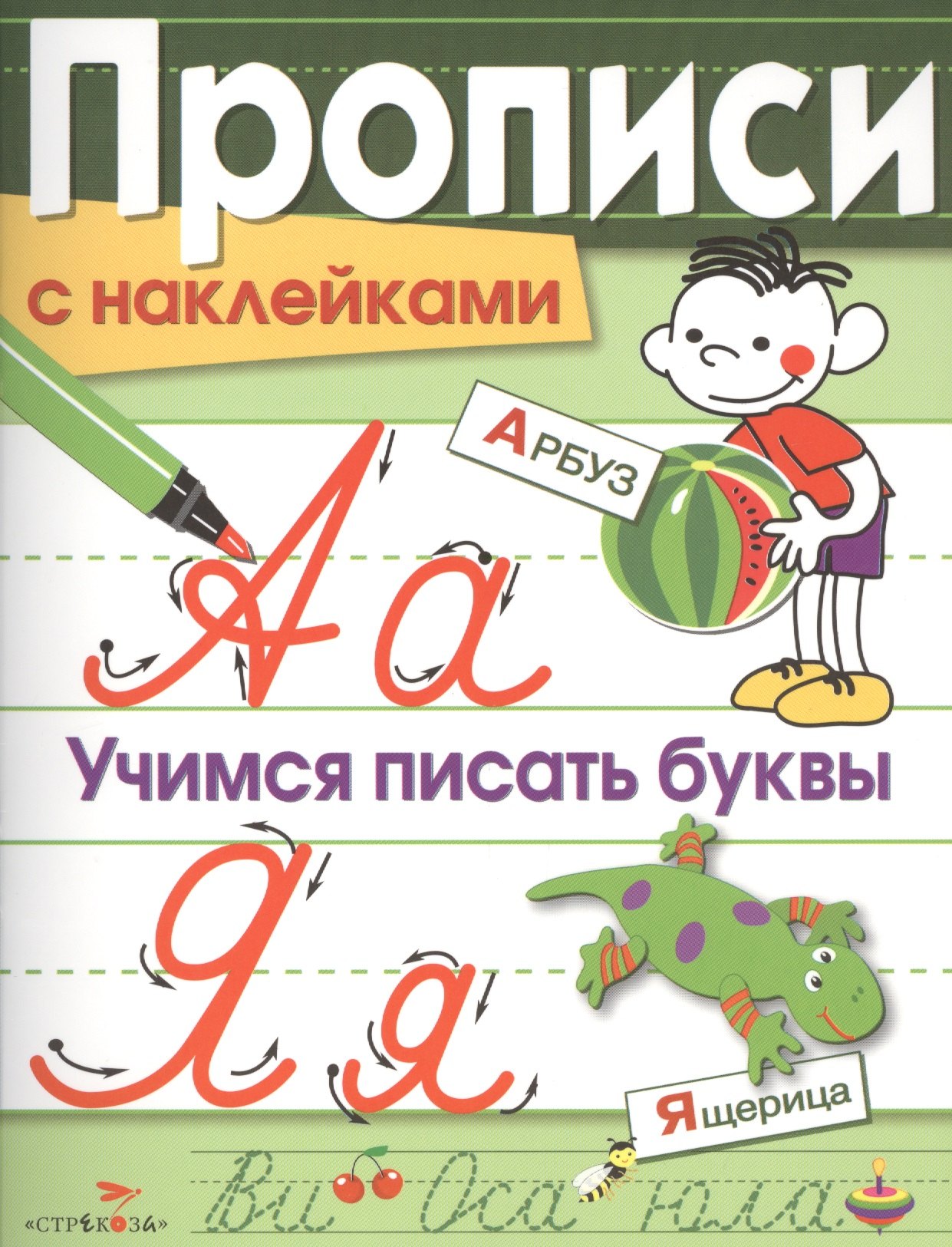

Учимся писать буквы