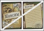 Магнит Максим (8х8) (488442)