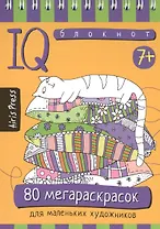 Умный блокнот. 80 мегараскрасок