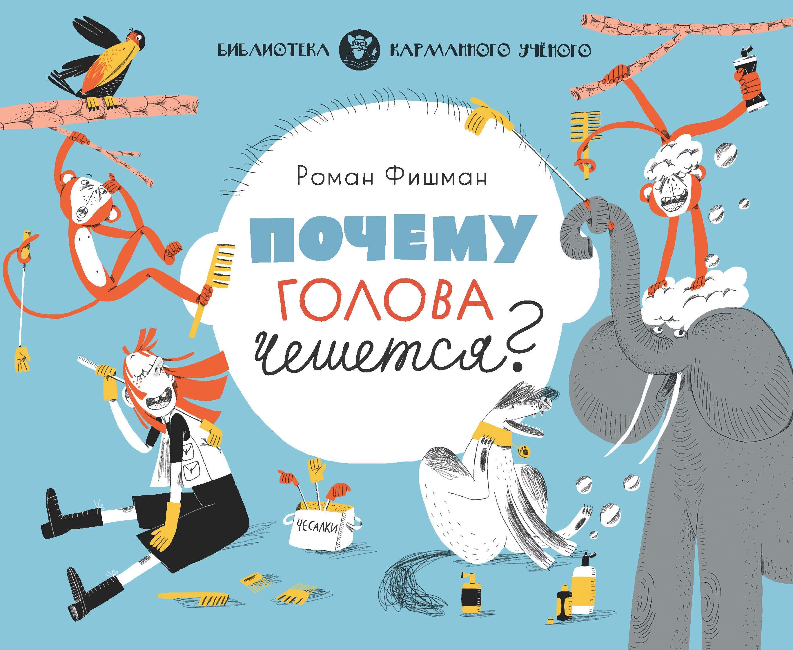 

Почему голова чешется